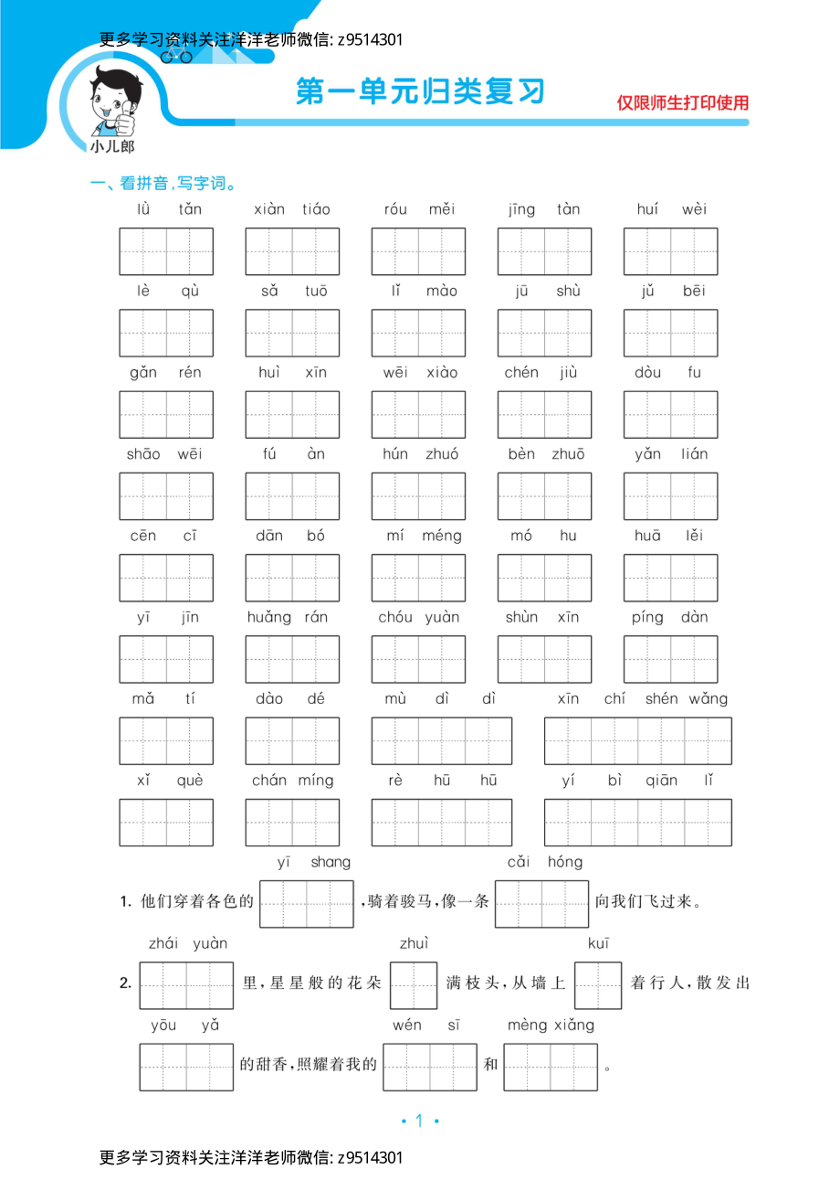 五三单元归类复习小学语文6年级上册.pdf_第1页