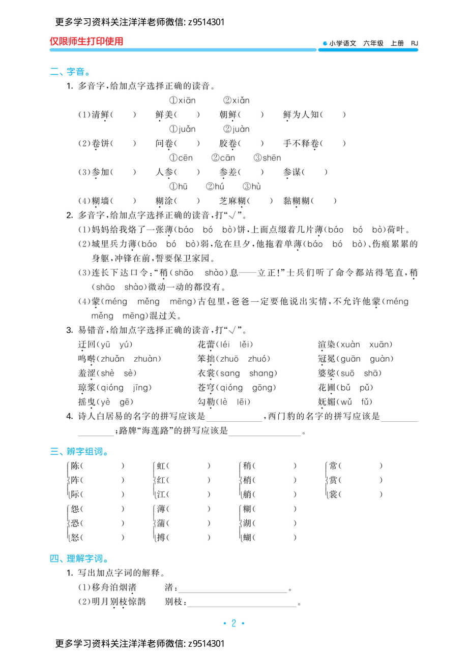 五三单元归类复习小学语文6年级上册.pdf_第2页