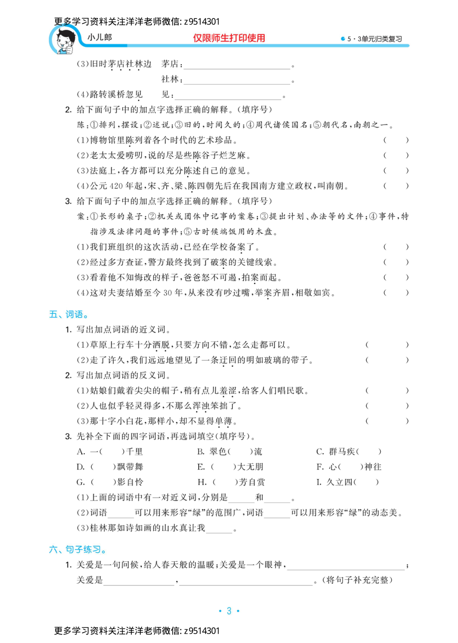 五三单元归类复习小学语文6年级上册.pdf_第3页