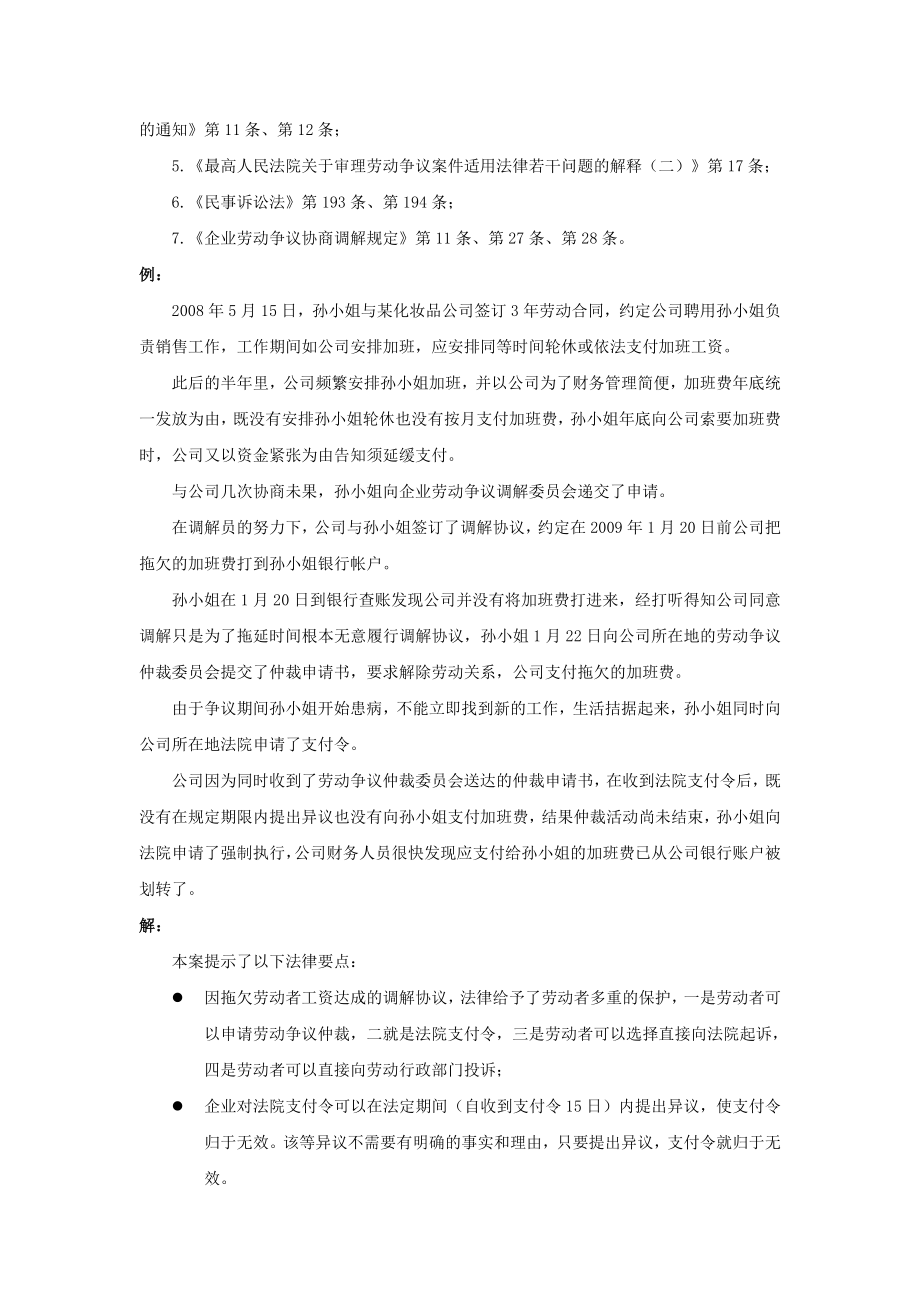 80-040劳动争议的仲裁前调解协议有强制效力吗.doc_第2页