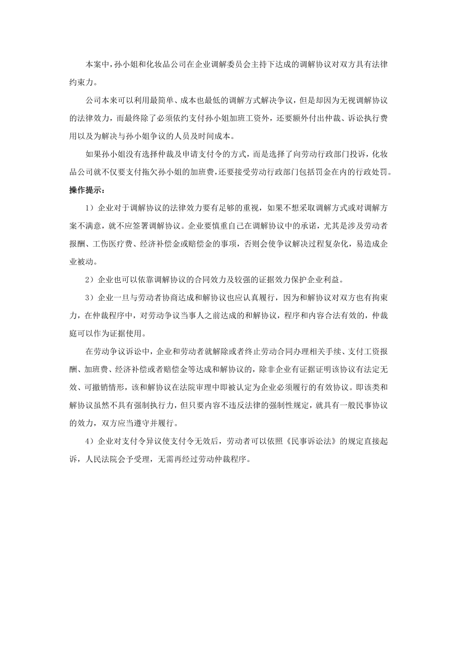 80-040劳动争议的仲裁前调解协议有强制效力吗.doc_第3页