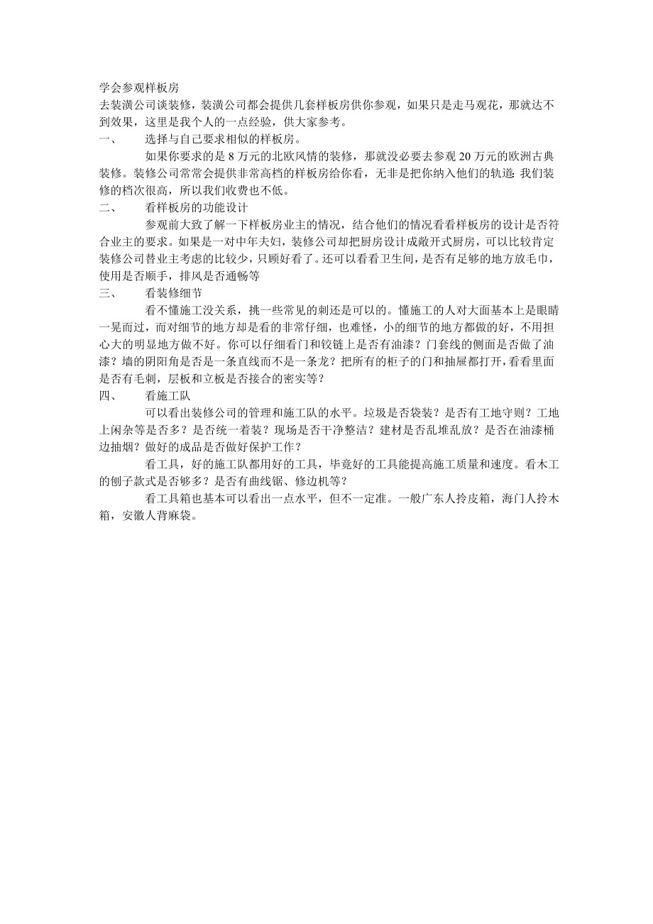 学会参观样板房.doc_第1页