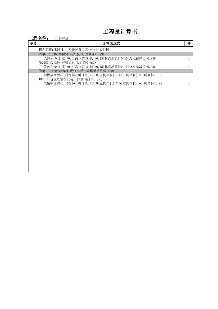 L16-1 (4).xls_第1页