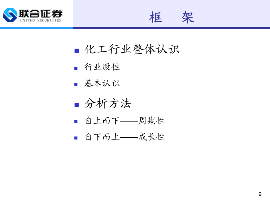 化工行业研究交流.pdf_第2页