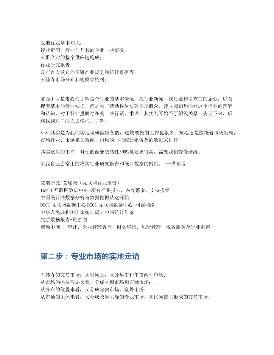 需求调研篇｜如何快速摸清一个市场？.pdf_第3页