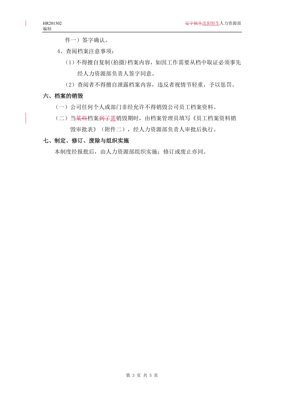 员工档案管理制度 (2).doc_第3页