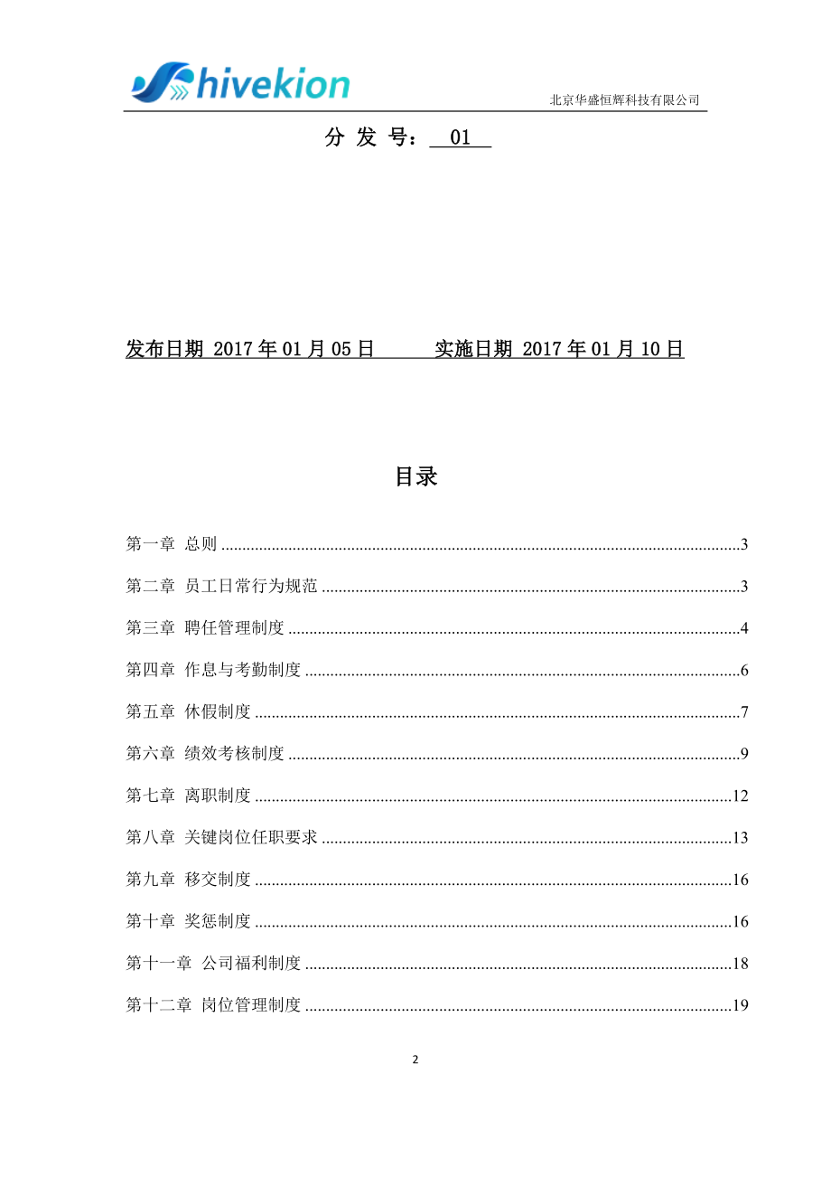 公司内部管理制度 (2).docx_第2页