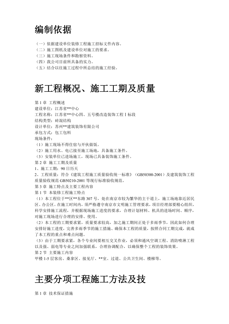 江苏某办公楼装饰施工组织设计方案.doc_第2页