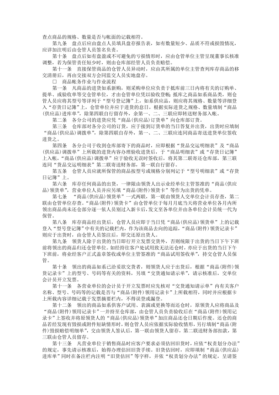 产品管理办法 (2).doc_第3页