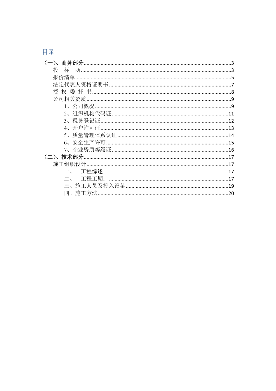 发光字制作安装工程投标文件（商务+技术） (2).doc_第2页