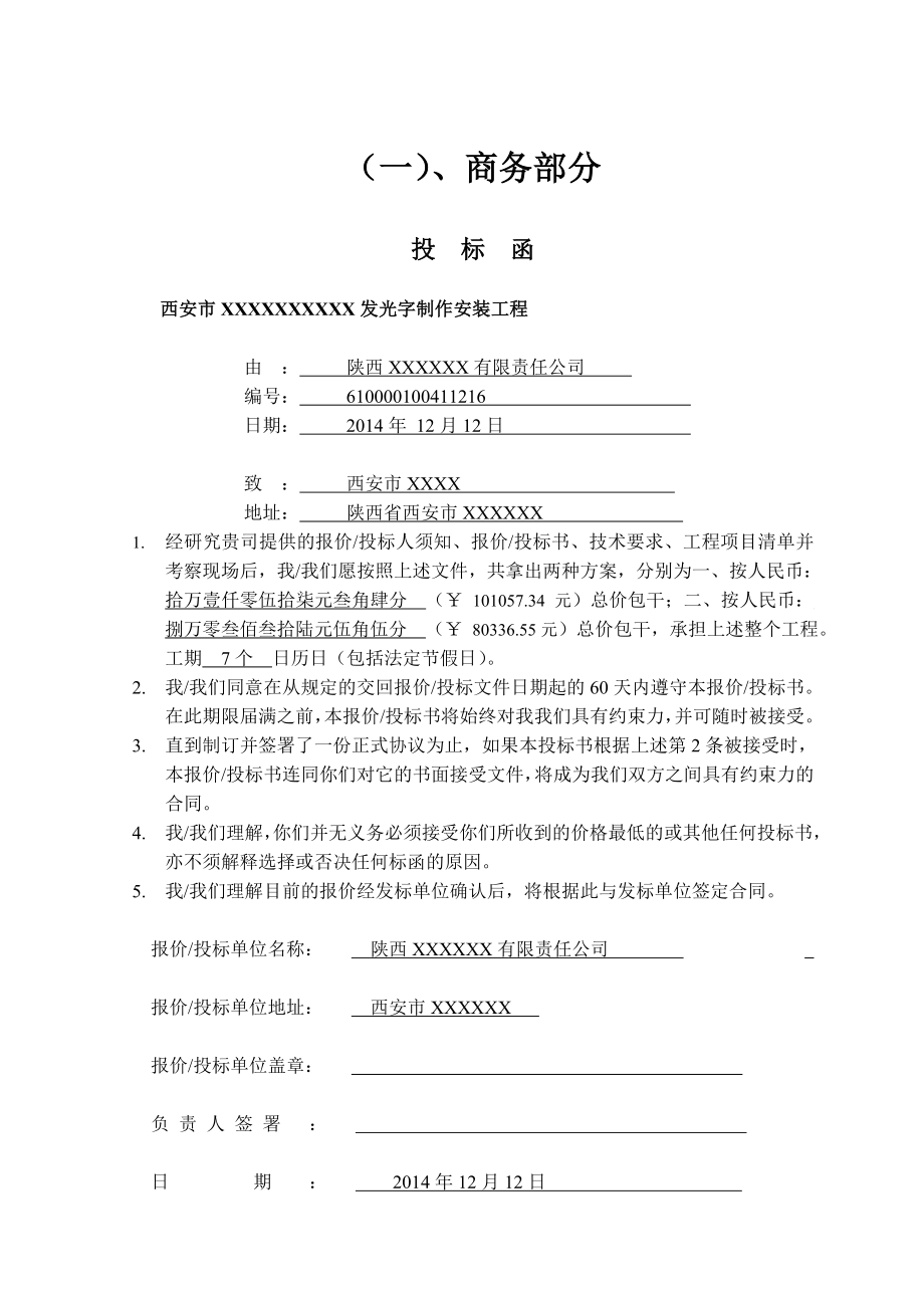 发光字制作安装工程投标文件（商务+技术） (2).doc_第3页