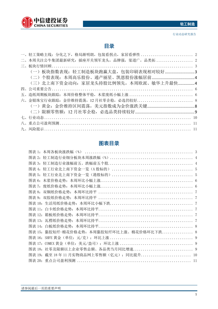 轻工制造行业：年报陆续揭晓包装仍确定性高维持裕同、劲嘉等推荐-20190218-中信建投-14页.pdf_第3页