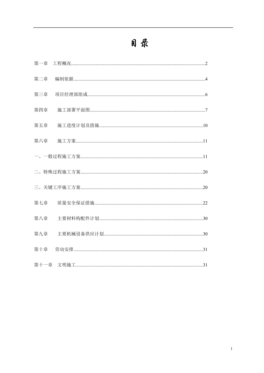 嘉峪关市国土资源局办公楼施工组织设计.doc_第1页