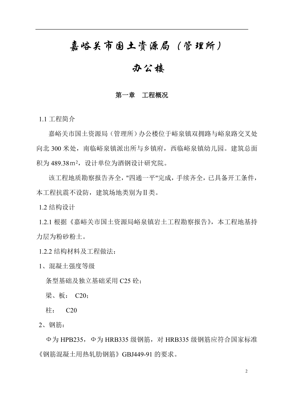 嘉峪关市国土资源局办公楼施工组织设计.doc_第2页