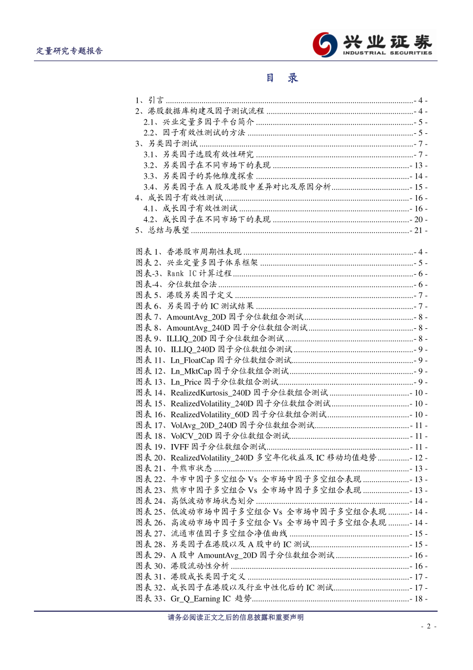 兴业证券_20180713_宽客眼中的港股那些事儿系列三：另类因子＆成长因子初探.pdf_第2页