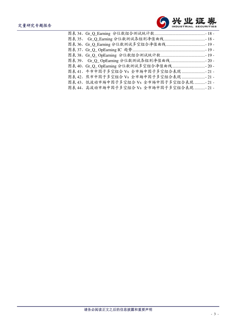 兴业证券_20180713_宽客眼中的港股那些事儿系列三：另类因子＆成长因子初探.pdf_第3页