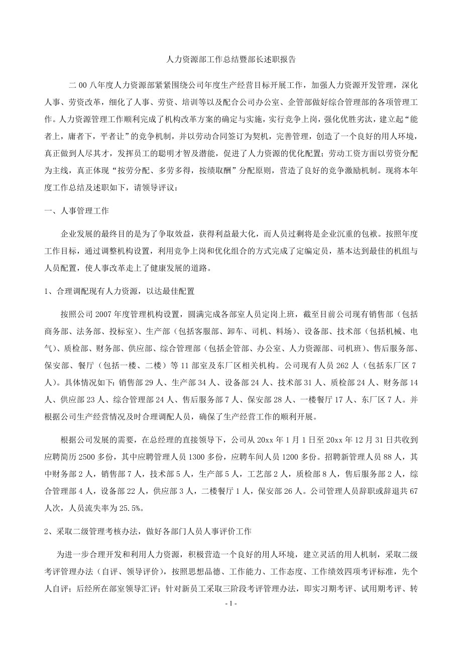 生产制造业HR人力资源部工作总结.doc_第1页