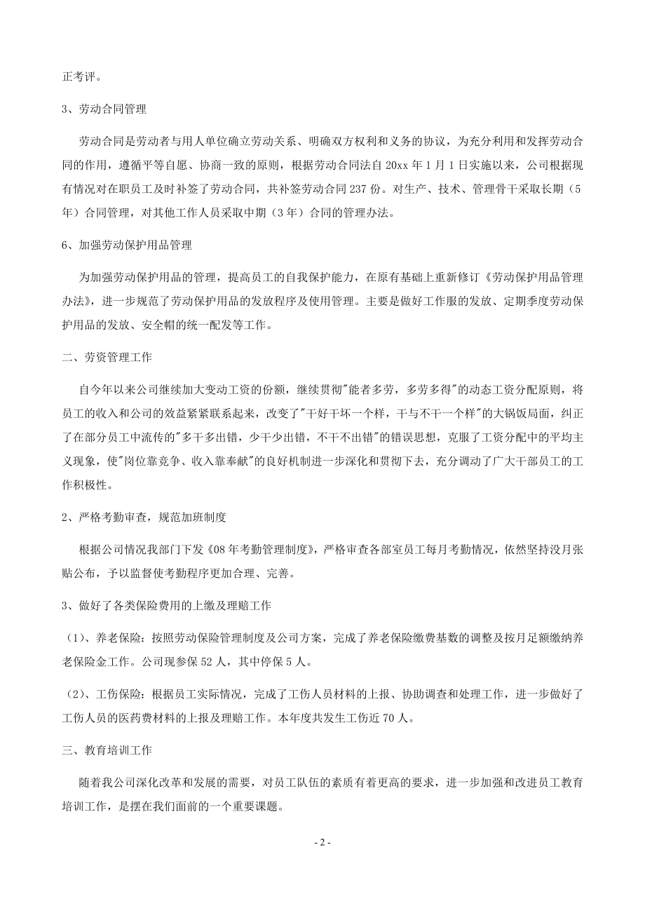 生产制造业HR人力资源部工作总结.doc_第2页