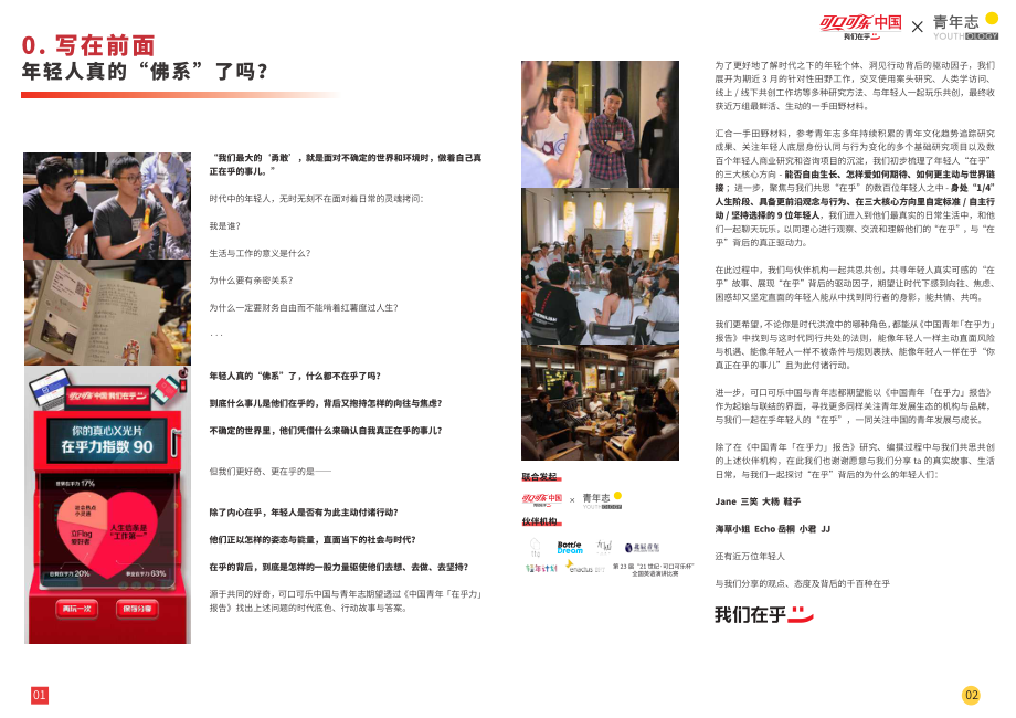 可口可乐&青年志-中国青年在乎力报告-2019.5-32页.pdf_第3页