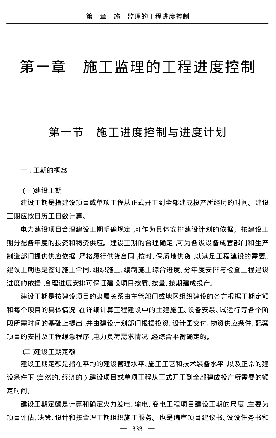 电力工程建设监理标准规程规范及操作实务手册-2_《第二篇_电力工程施工监理》.pdf_第3页