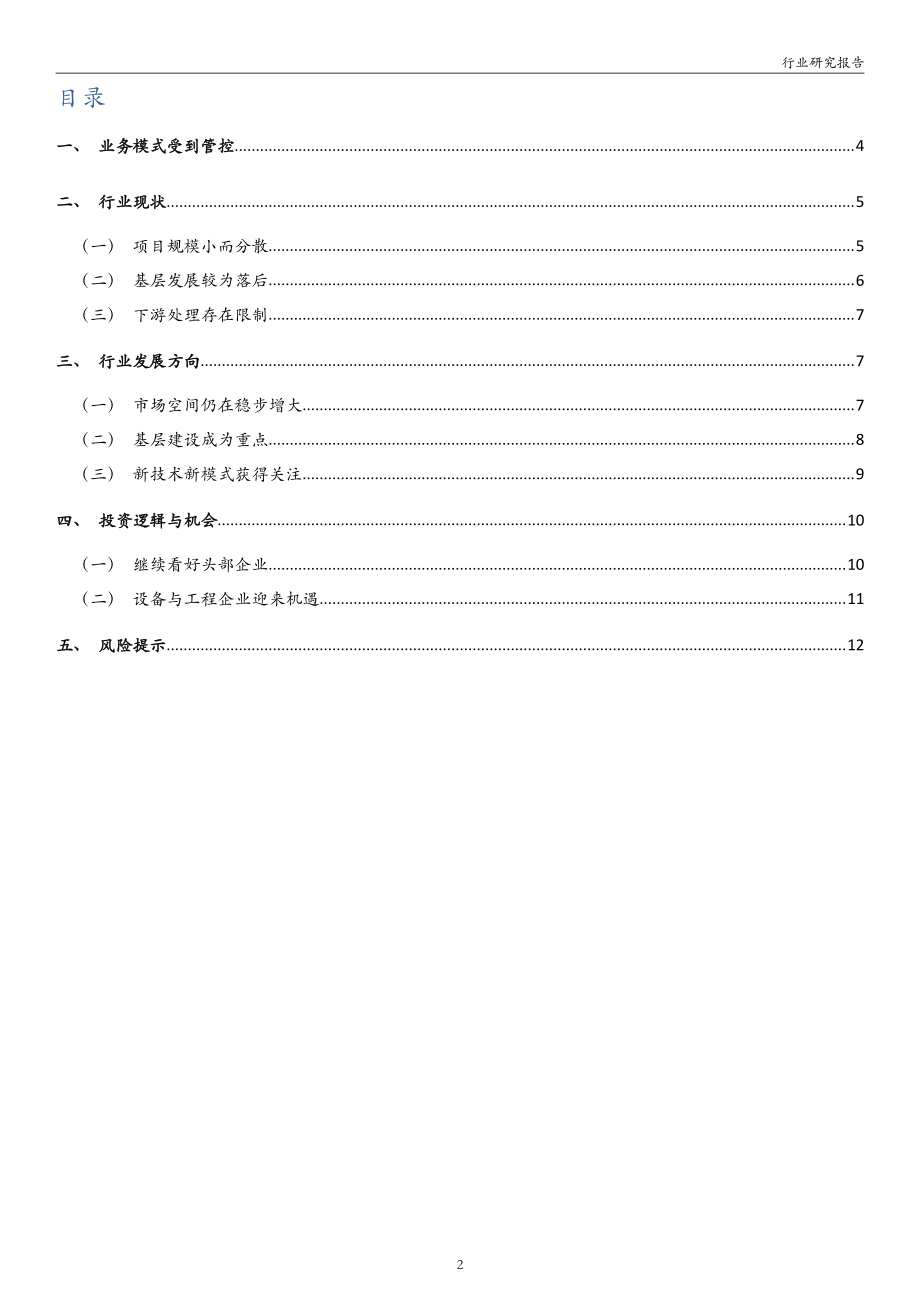 医疗废物处置行业分析：政策要求强化处置需求提升-20200330-万和证券-14页.pdf_第3页