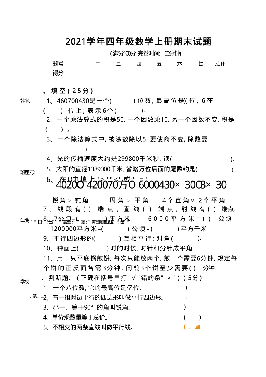 四（上）人教版数学期末考试试卷.16.pdf_第1页