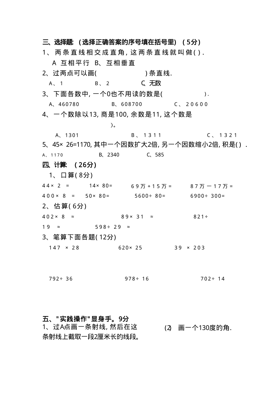 四（上）人教版数学期末考试试卷.16.pdf_第2页