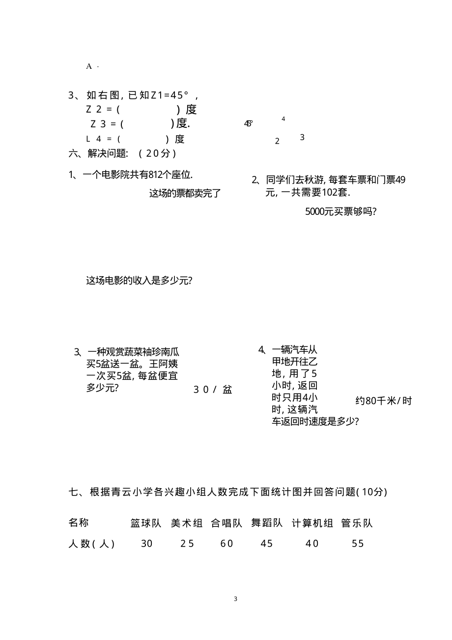 四（上）人教版数学期末考试试卷.16.pdf_第3页