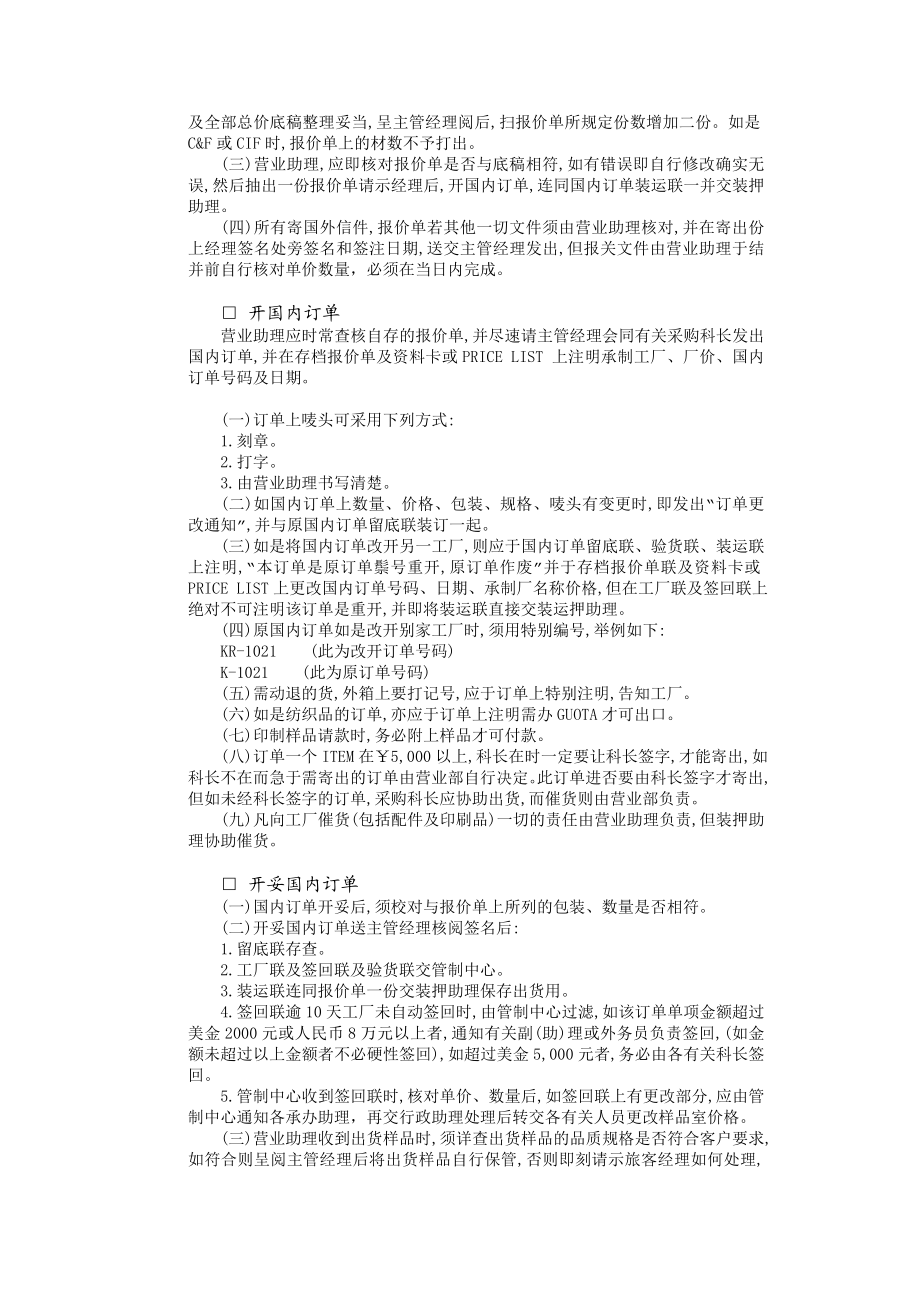 销售员标准作业手册.DOC_第2页