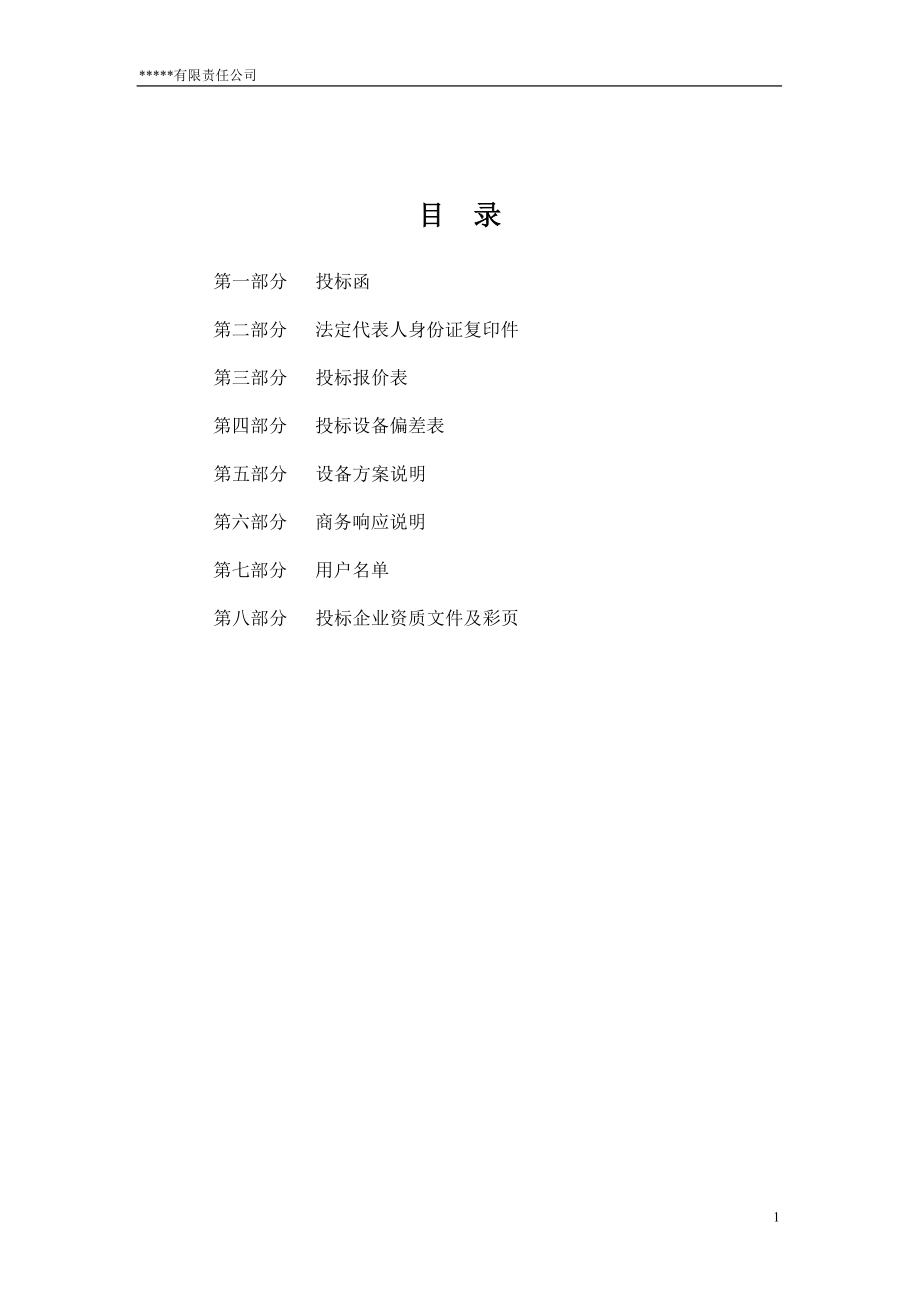 医用器械投标书 (2).doc_第2页