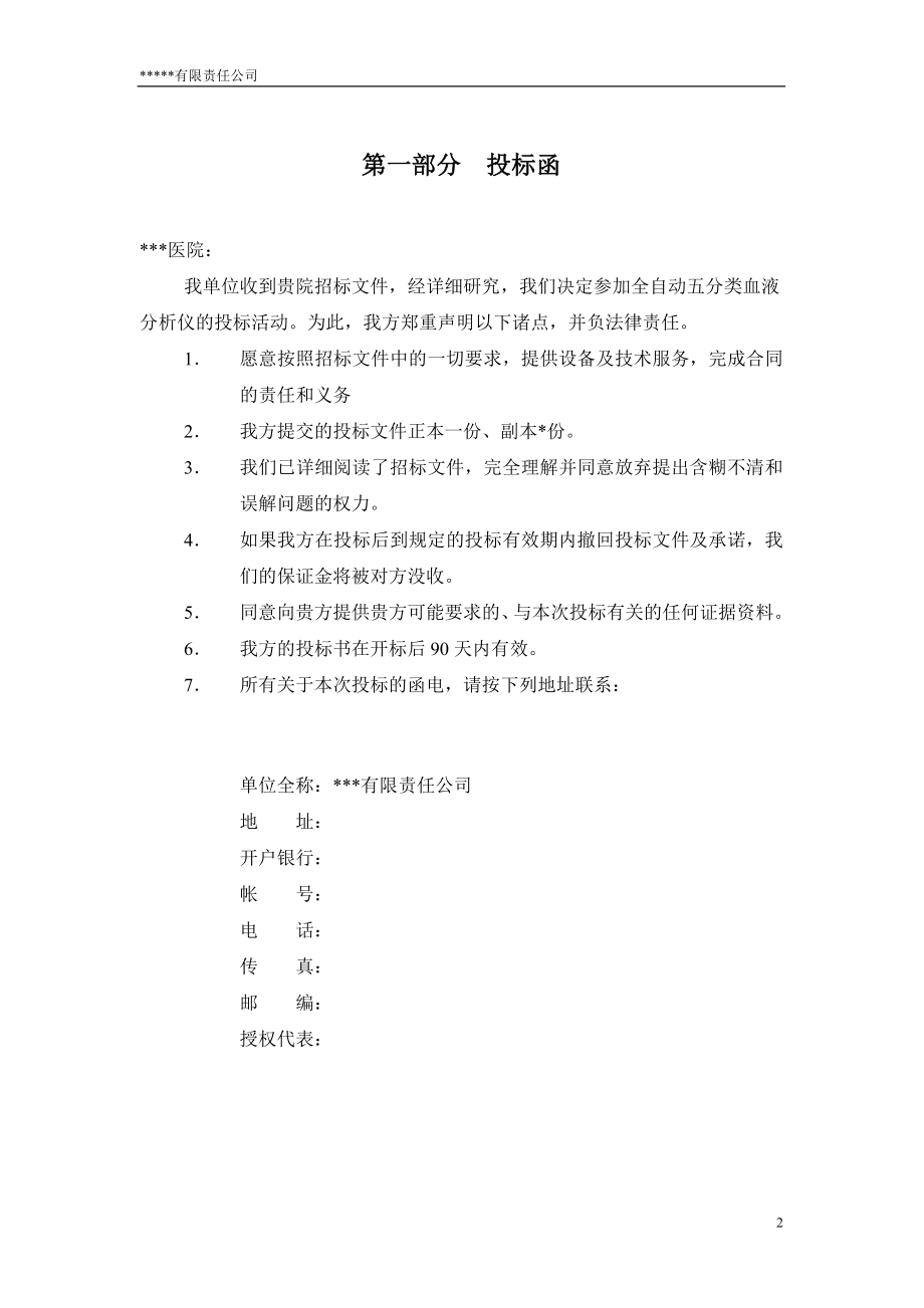 医用器械投标书 (2).doc_第3页