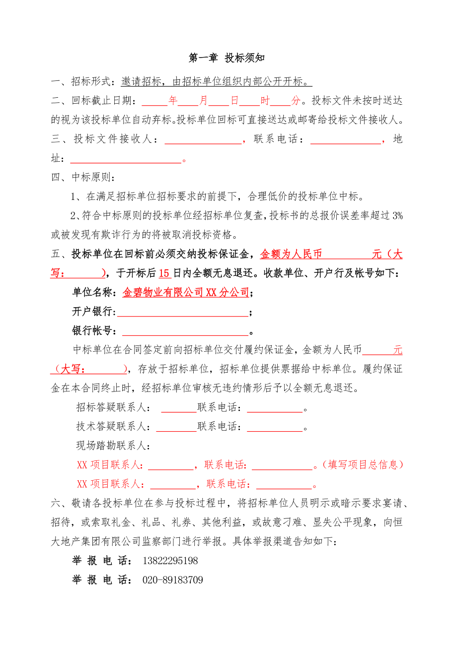 【范本06】XX公司化粪池清掏招标文件范本 (2).docx_第2页