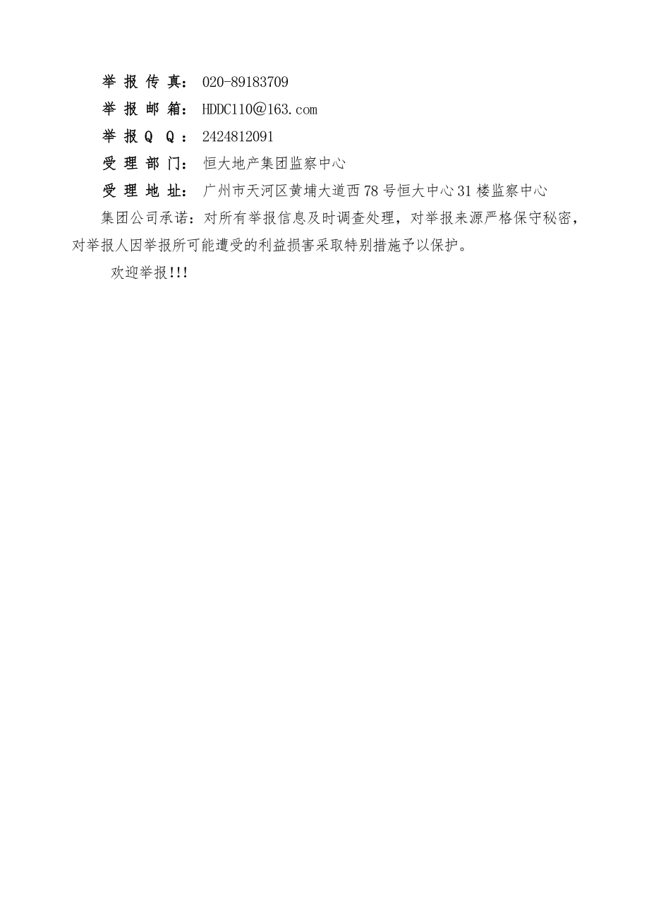 【范本06】XX公司化粪池清掏招标文件范本 (2).docx_第3页