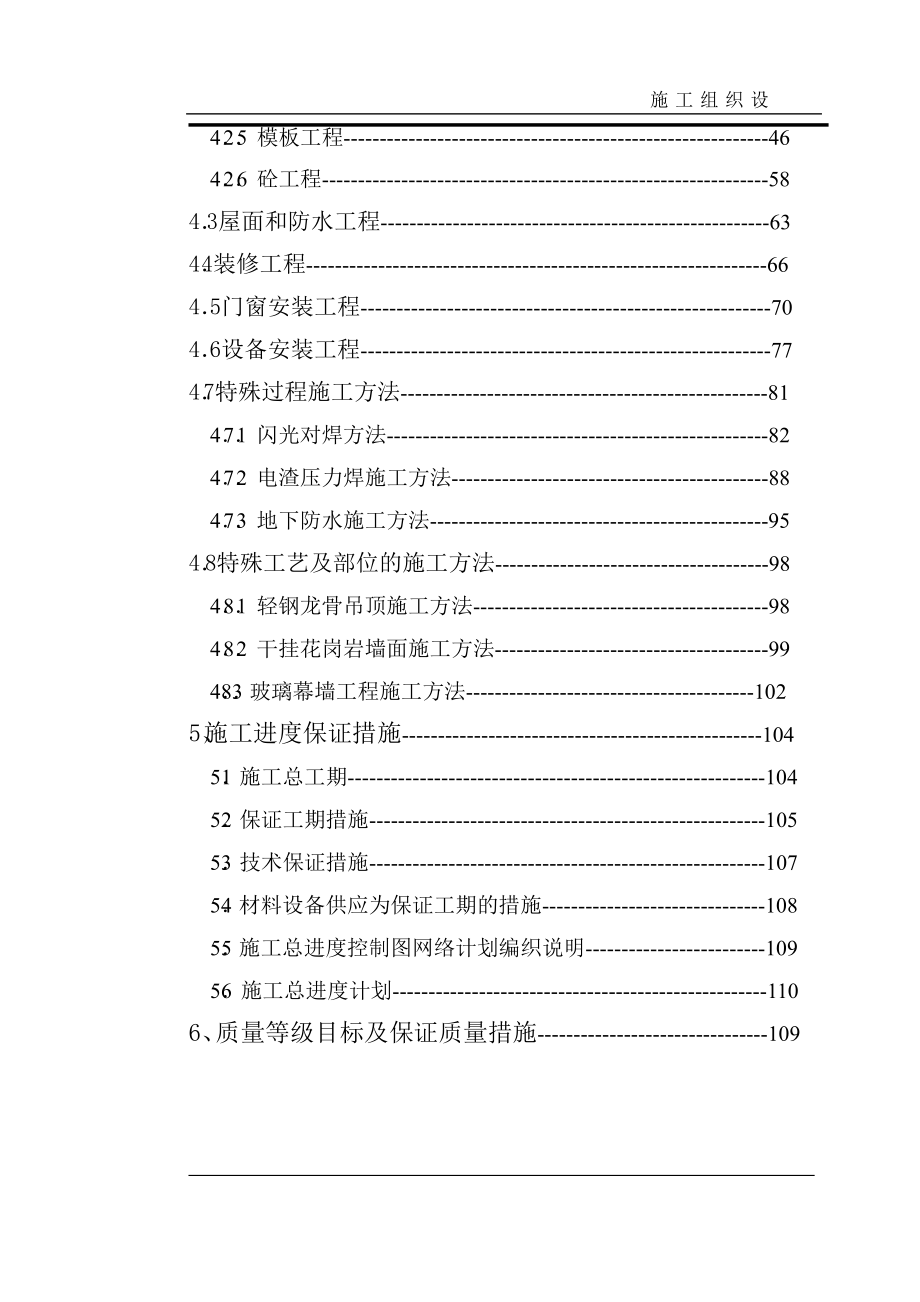 某市高层框剪结构底商住宅楼施工组织设计.doc_第2页