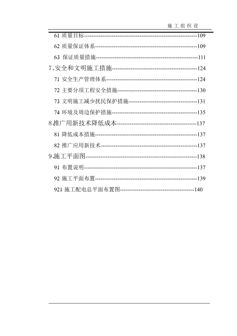 某市高层框剪结构底商住宅楼施工组织设计.doc_第3页