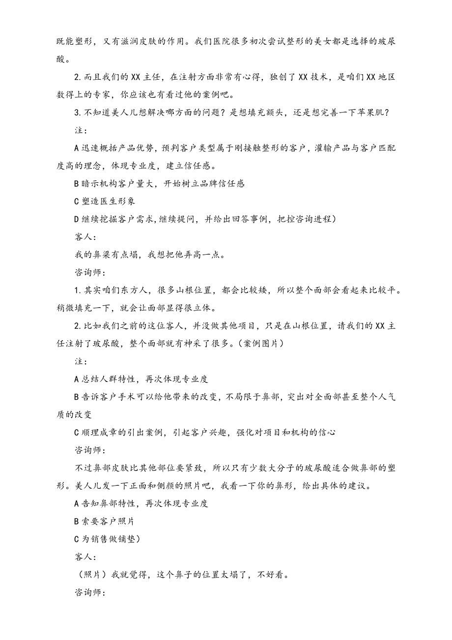 私信话术优化方案.docx_第2页