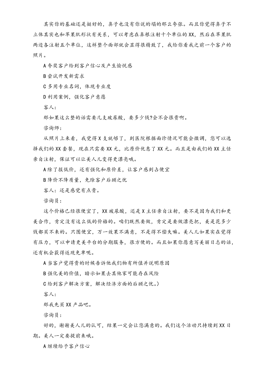 私信话术优化方案.docx_第3页