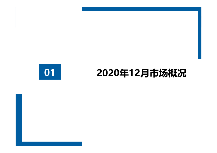 中国汽车流通协会-2020年全国二手车市场深度分析-2021.1-17页 (2).pdf_第3页