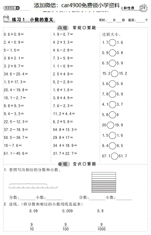 习题 (16)（添加微信：car4900免费领小学资料）.pdf