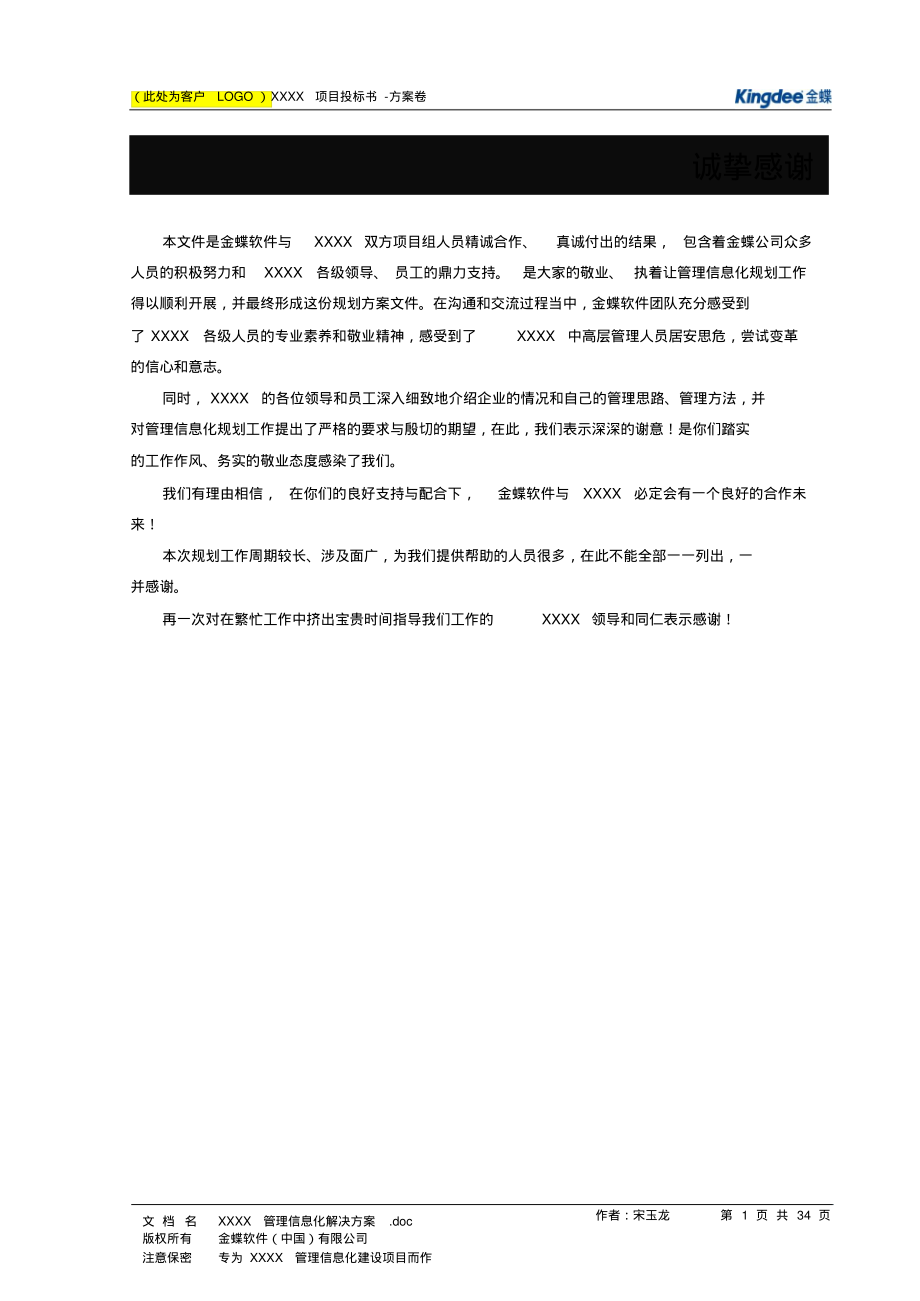 软件项目投标书模板(1).pdf_第2页