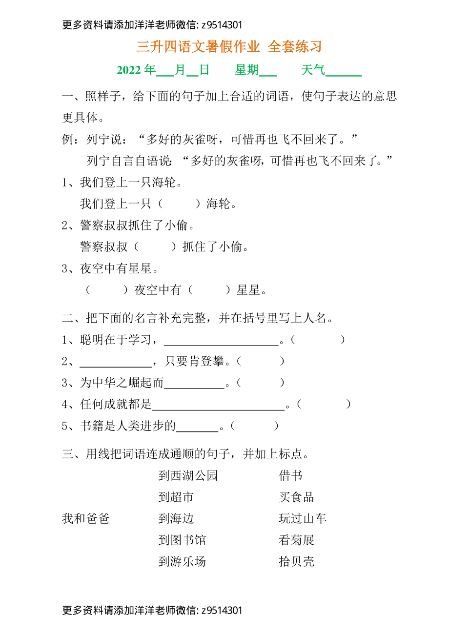 三升四语文《暑假作业》全30套练习题 无答案(2).pdf_第2页