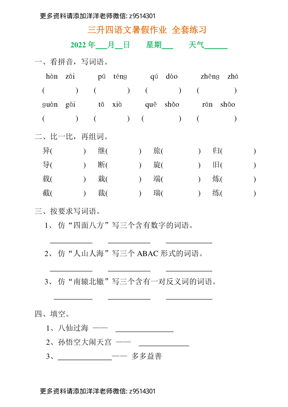 三升四语文《暑假作业》全30套练习题 无答案(2).pdf_第3页