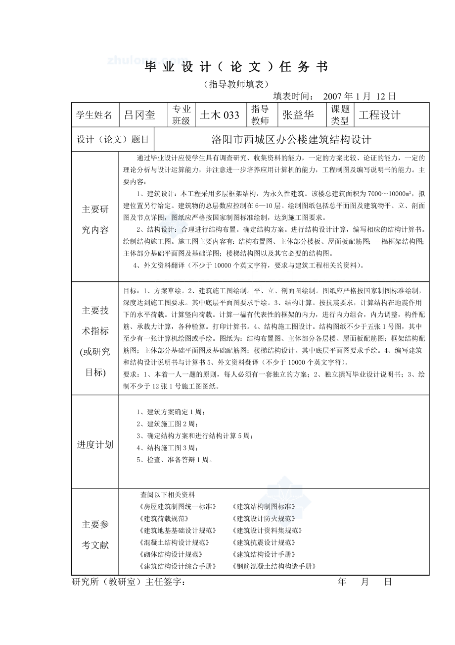 吕冈奎毕业设计（论文）任务书[1].doc_第1页