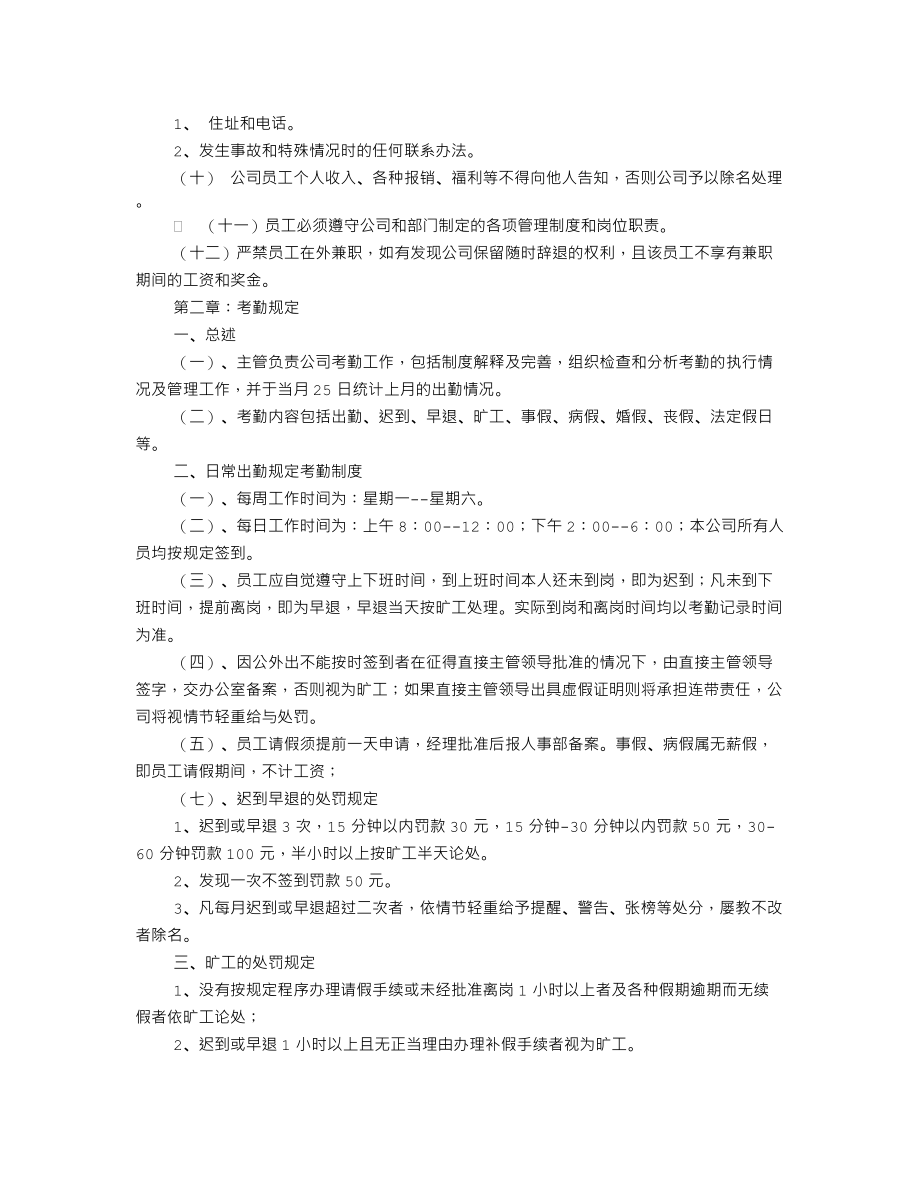 网店规章制度.doc_第2页