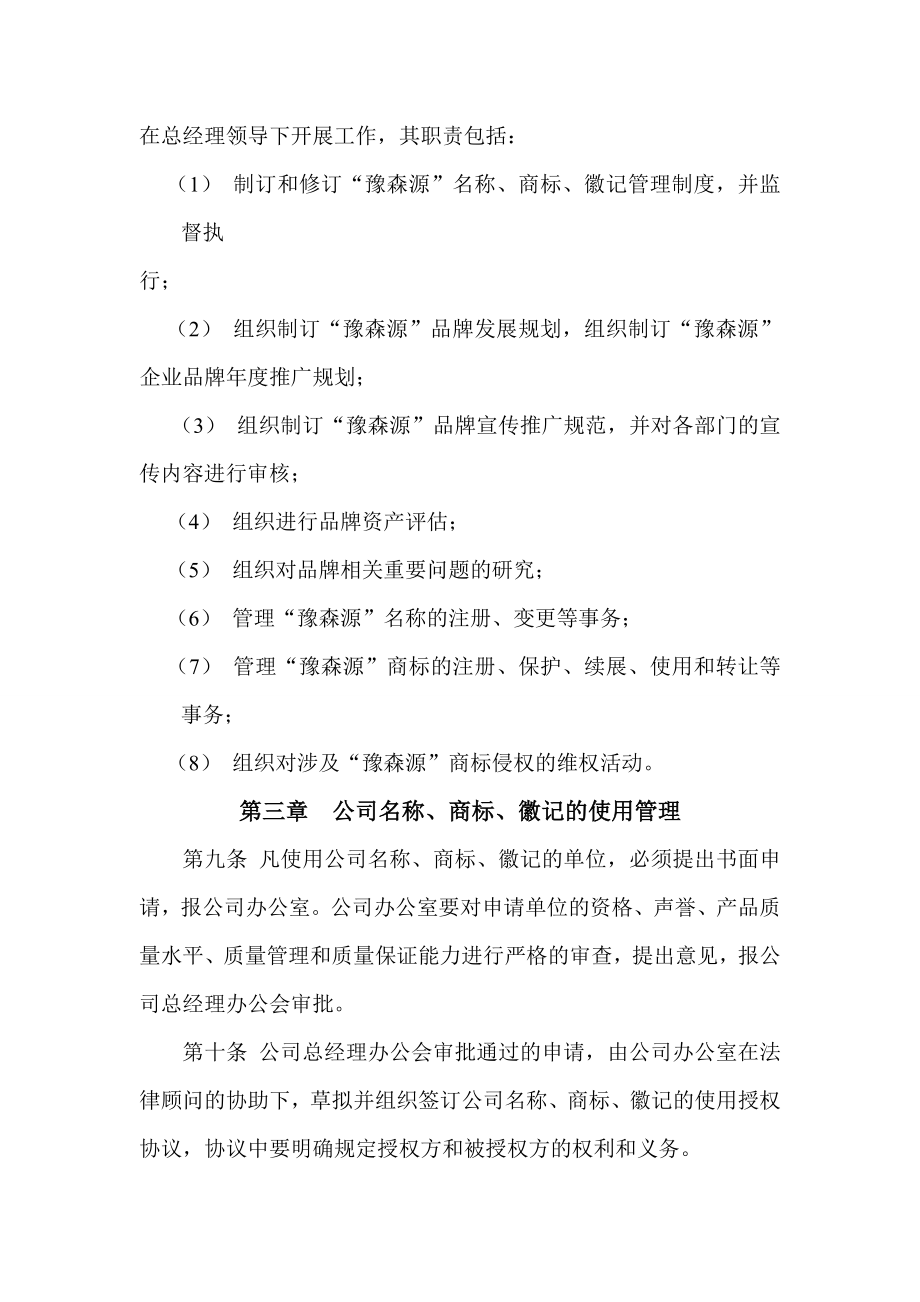 公司品牌管理制度 (2).doc_第2页