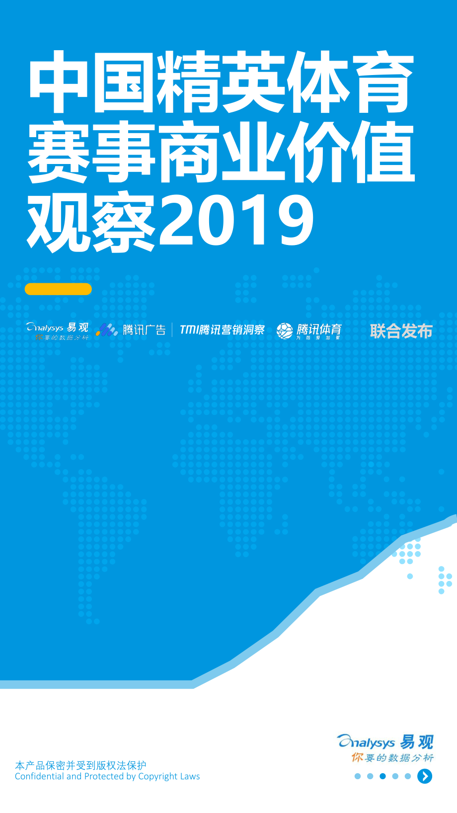 易观-中国精英体育赛事商业价值观察-2019.6.5-35页.pdf_第1页