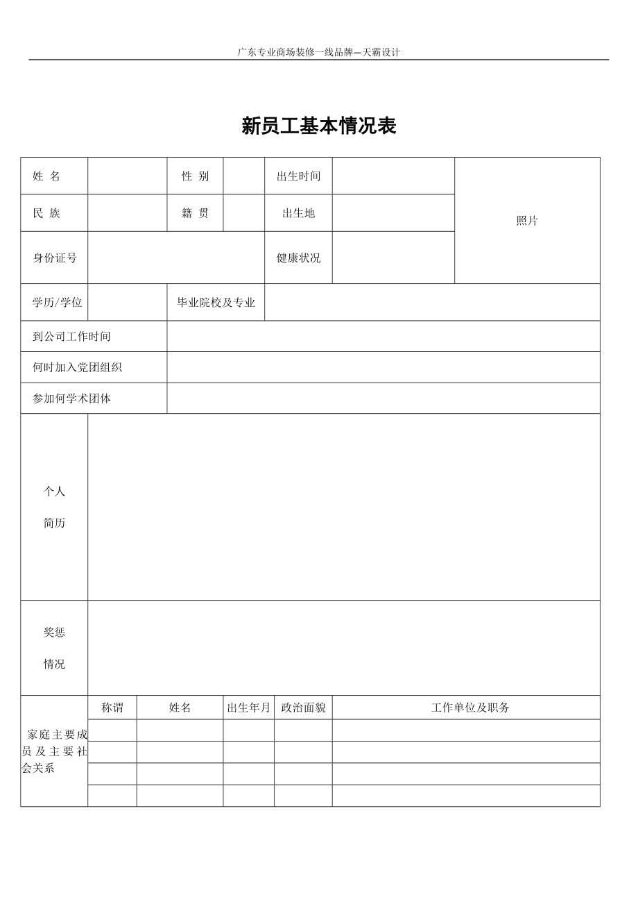 新员工试用期考核表(样本).docx_第1页