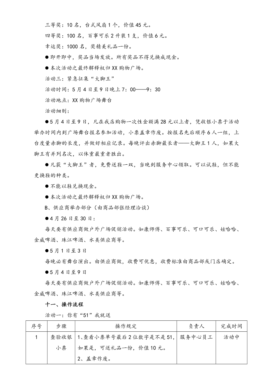 01-【劳动节活动】-51-商场五一劳动节促销方案.doc_第3页