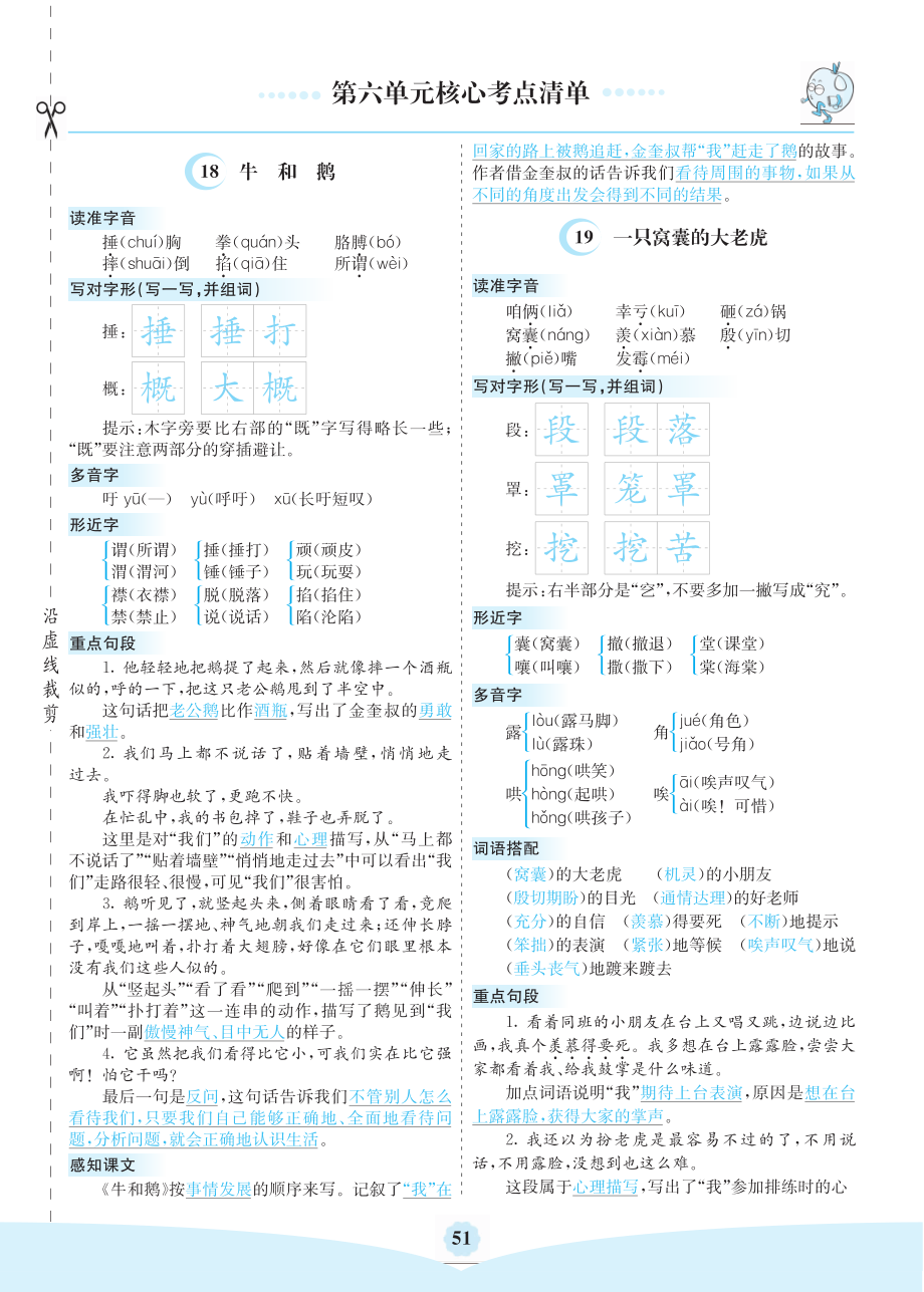 四（上）语文第六单元核心考点清单.pdf_第1页