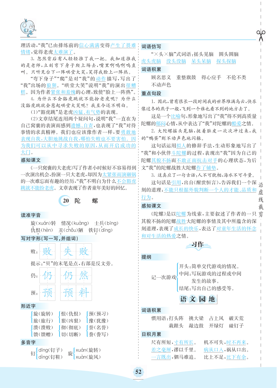 四（上）语文第六单元核心考点清单.pdf_第2页